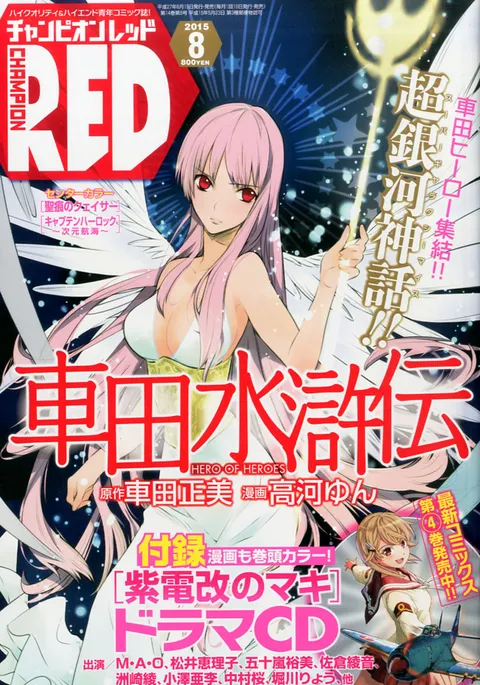 Couverture de Champion RED 2015 8