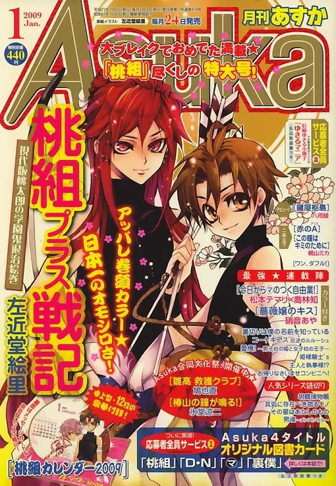 Copertina di Asuka 2009 1