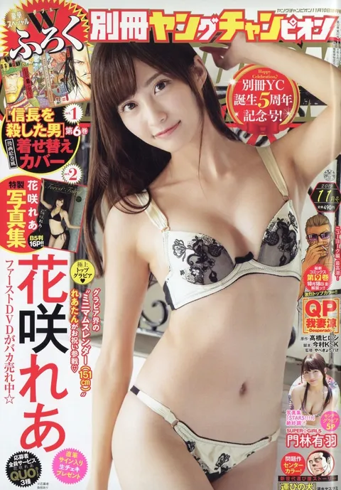 Cover of Bessatsu Young Champion 2019 11