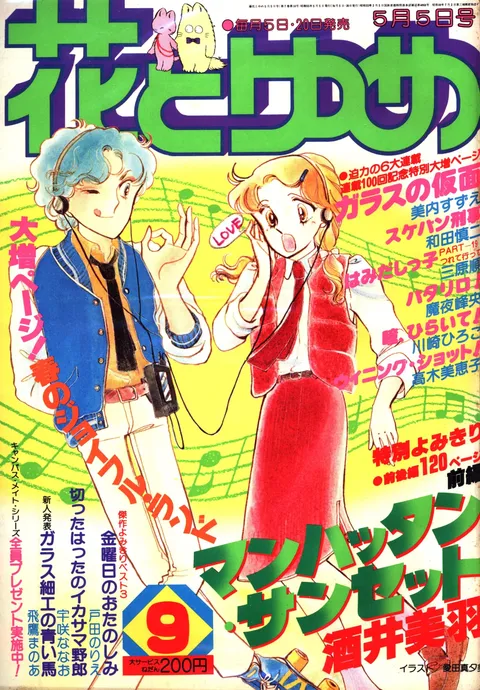 Couverture de Hana to Yume 1980 9