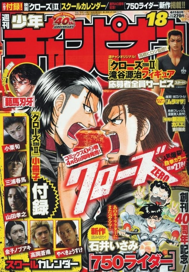 Cover of Weekly Shōnen Champion 2009 18