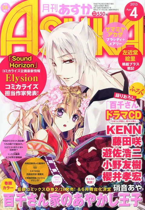 Copertina di Asuka 2015 4