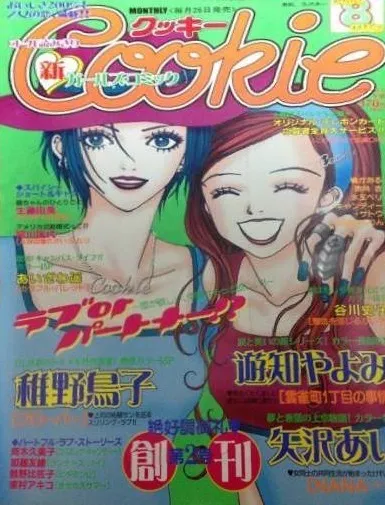 Cover von Cookie 2000 8