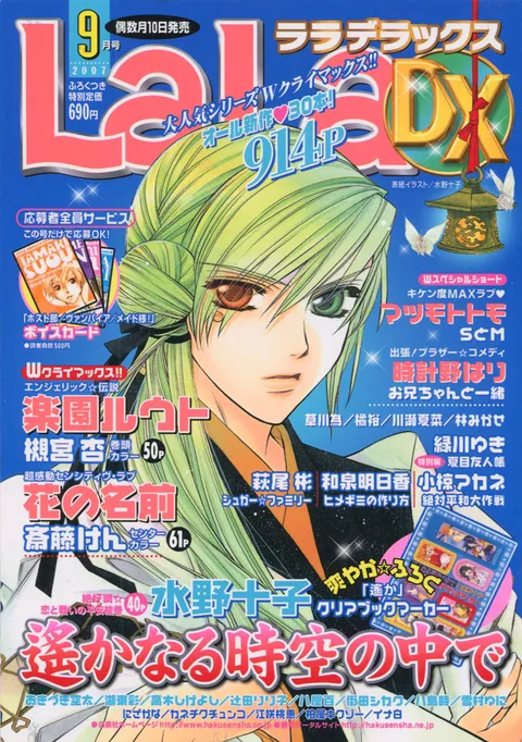 Cover von LaLa DX 2007 9