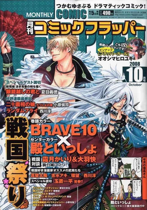 Cover of Comic Flapper 2008 10