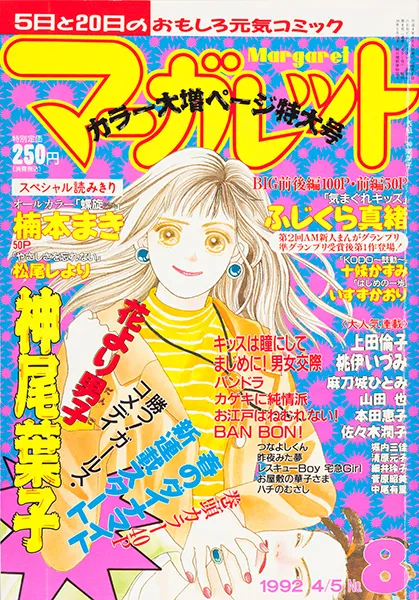 Couverture de Margaret 1992 8