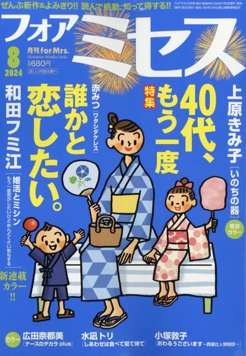 Cover von For Mrs. 2024 8