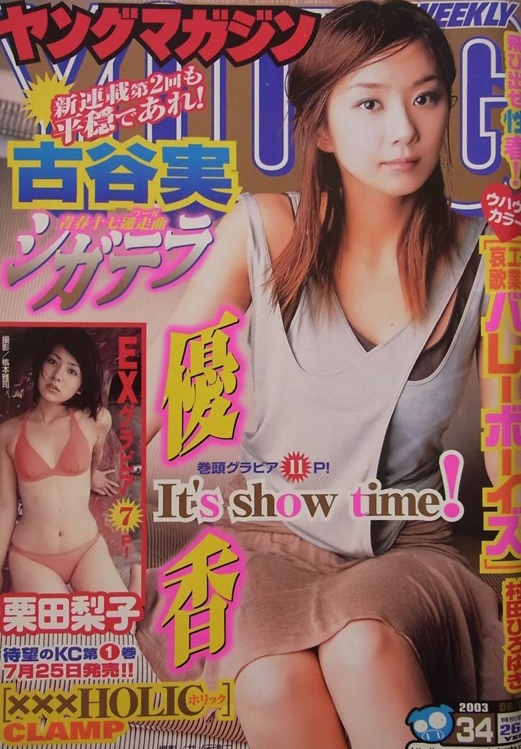 Copertina di Weekly Young Magazine 2003 34