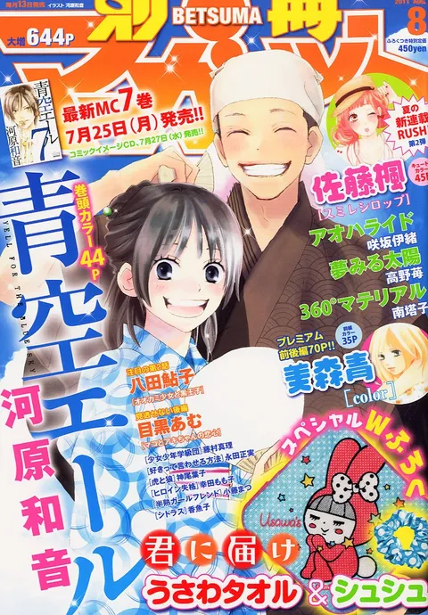 Couverture de Bessatsu Margaret 2011 8