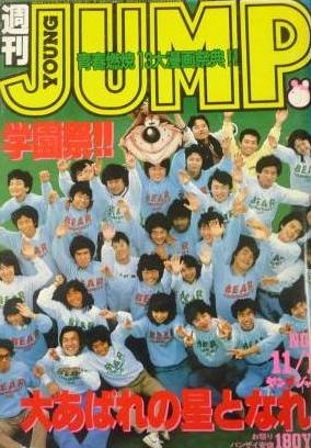 Cover of Weekly Young Jump 1981 48