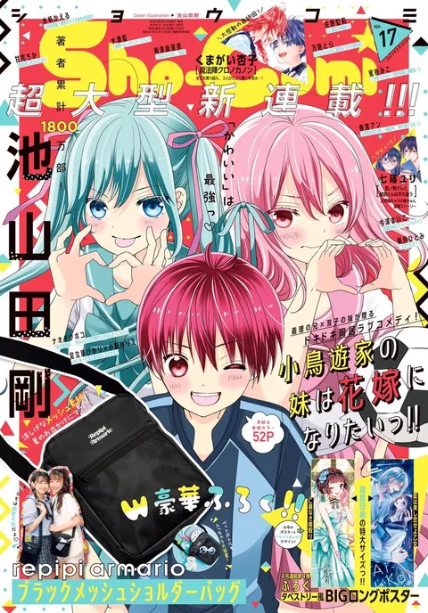 Portada de Sho-Comi 2023 17
