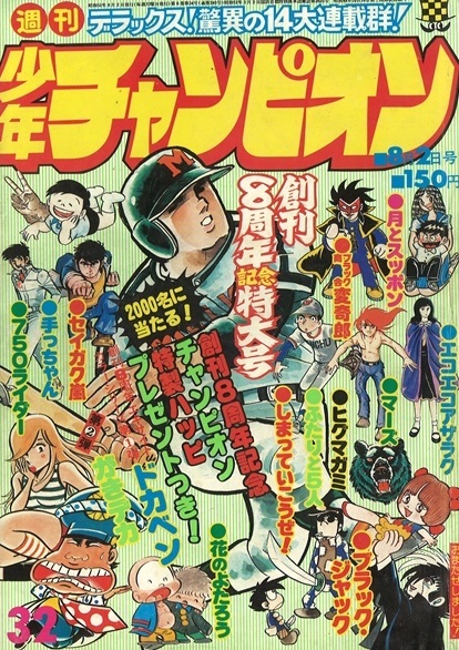 Portada de Weekly Shōnen Champion 1976 32
