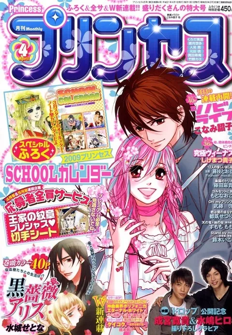 Cover von Princess 2009 4