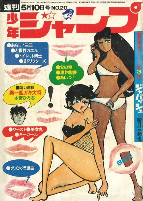 Copertina di Weekly Shōnen Jump 1971 20