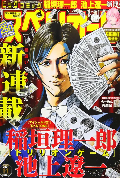 Copertina di Big Comic Superior 2021 1