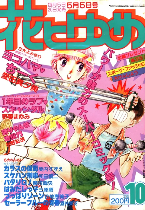 Copertina di Hana to Yume 1981 10