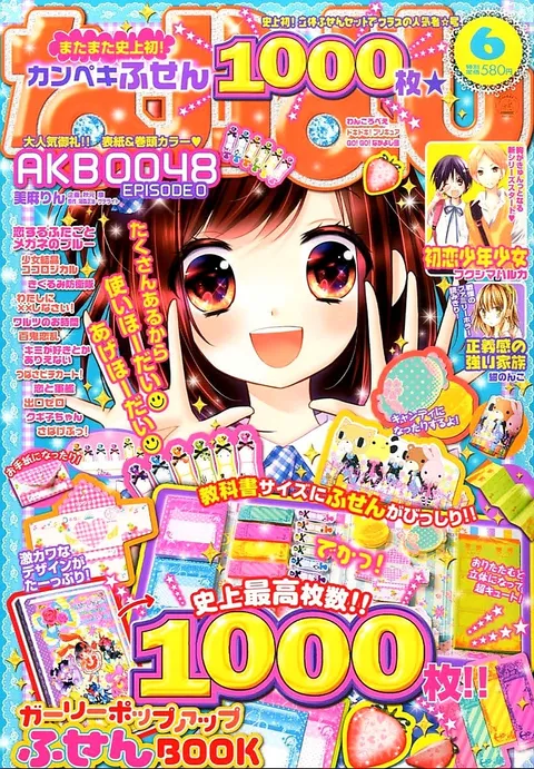 Cover von Nakayoshi 2013 6