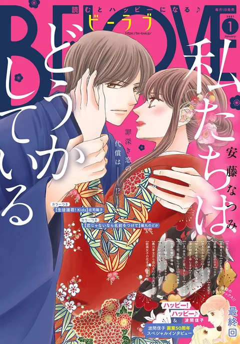 Cover of BE LOVE 2021 1