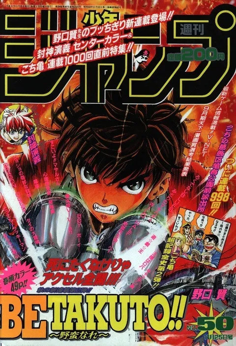 Couverture de Weekly Shōnen Jump 1996 50