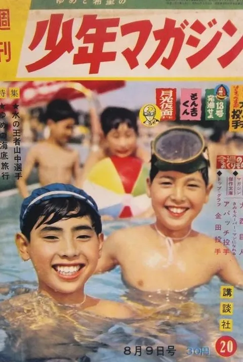 Cover of Weekly Shōnen Magazine 1959 20