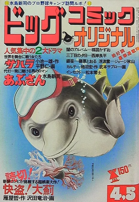 Couverture de Big Comic Original 1975 7