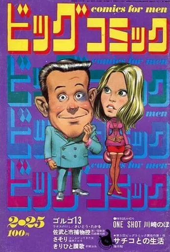 Cover of Big Comic 1971 4