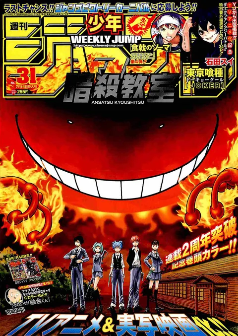 Cover of Weekly Shōnen Jump 2014 31