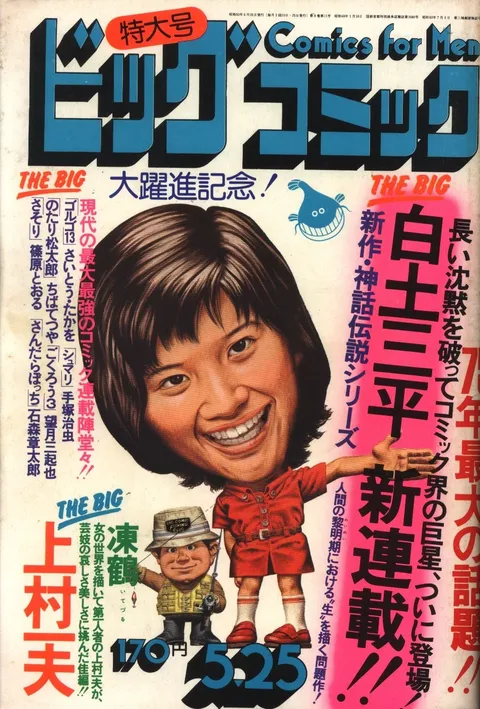 Cover of Big Comic 1975 10