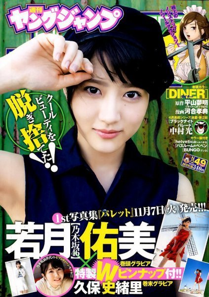 Cover of Weekly Young Jump 2017 49