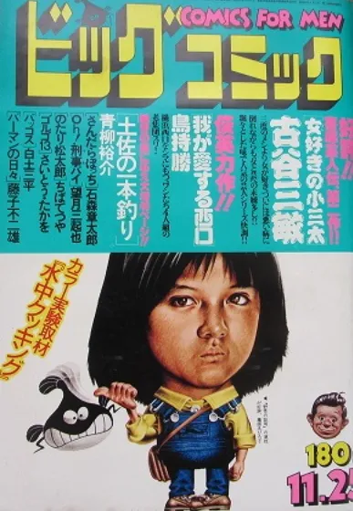 Cover of Big Comic 1978 22