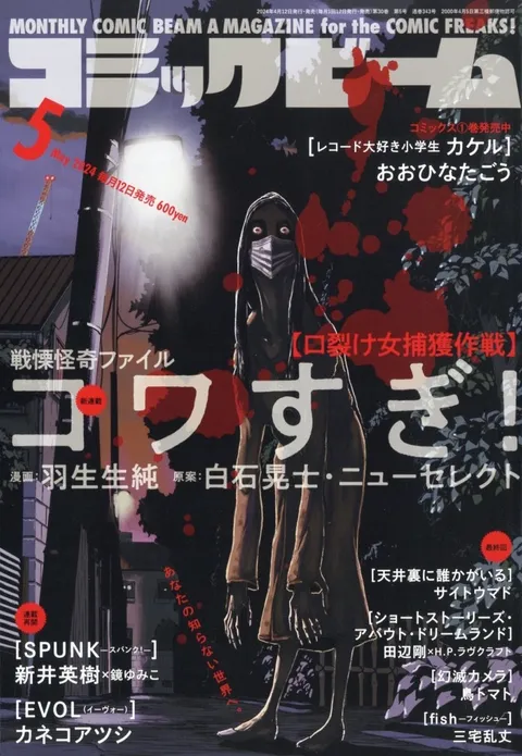 Cover von Comic Beam 2024 5