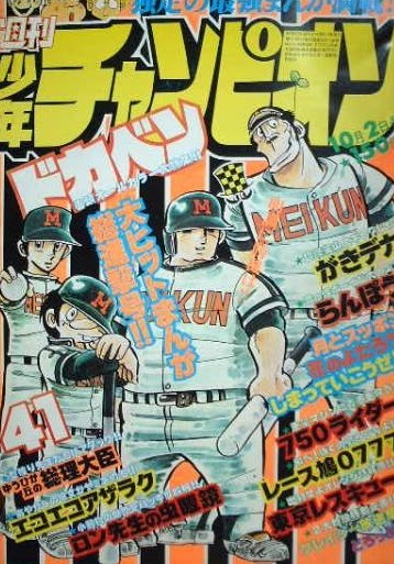 Copertina di Weekly Shōnen Champion 1978 41