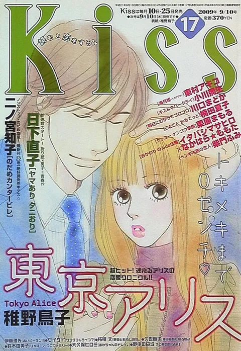 Cover of Kiss 2009 17