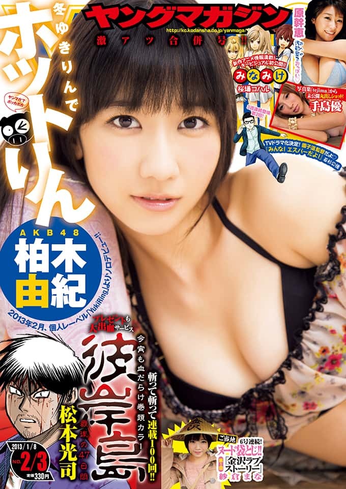 Couverture de Weekly Young Magazine 2013 2-3