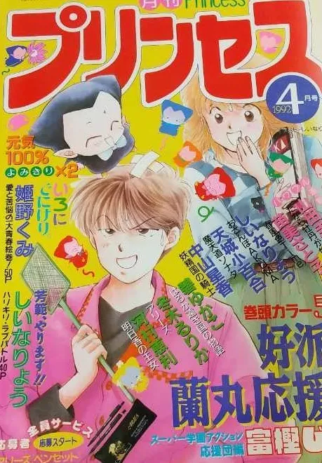 Cover of Princess 1992 4