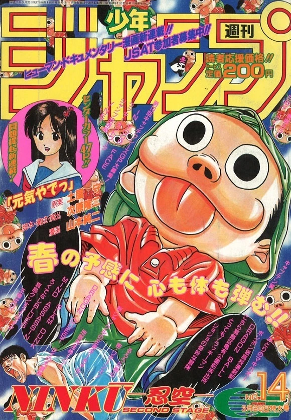 Cover of Weekly Shōnen Jump 1995 14