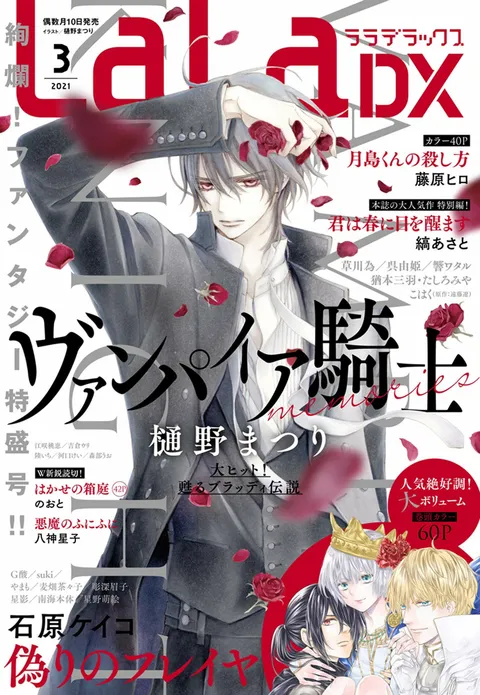Cover von LaLa DX 2021 3