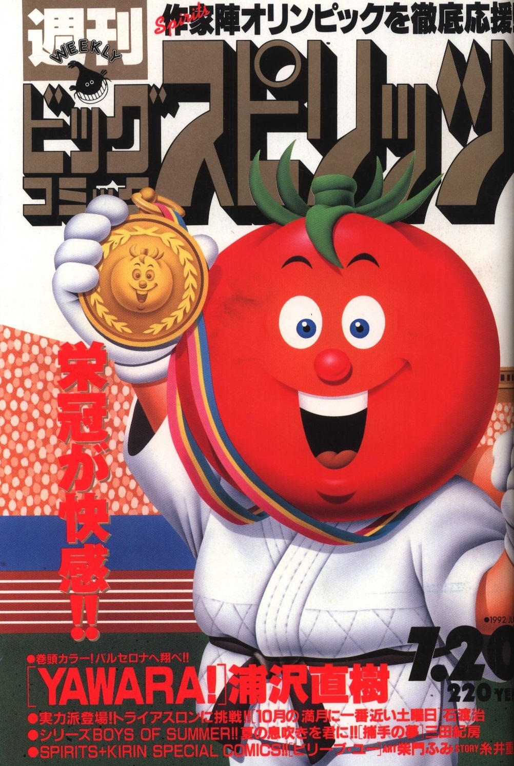 Copertina di Big Comic Spirits 1992 31