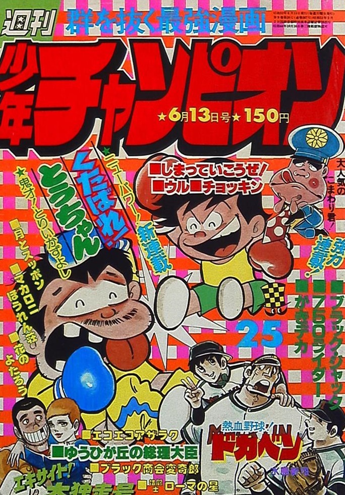 Cover von Weekly Shōnen Champion 1977 25