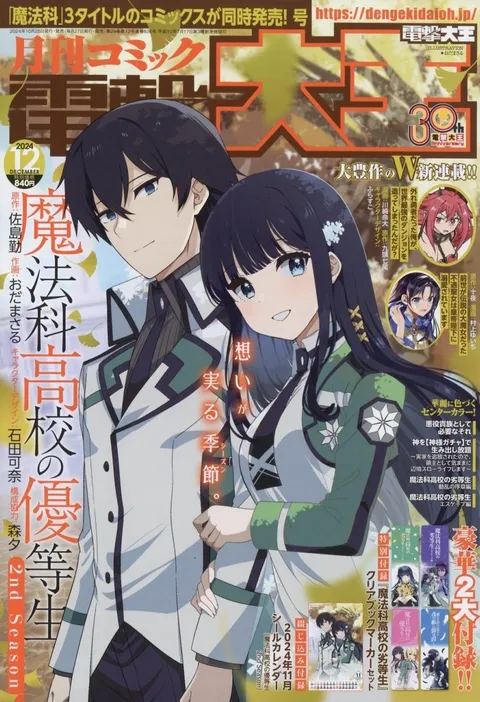 Cover of Dengeki Daioh 2024 12