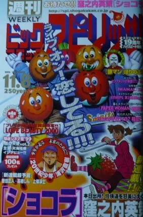 Portada de Big Comic Spirits 1999 47
