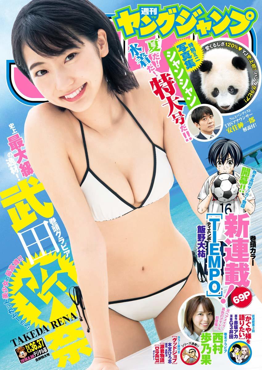 Cover of Weekly Young Jump 2018 36-37