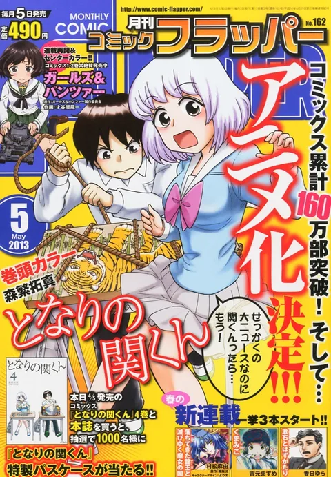 Cover of Comic Flapper 2013 5