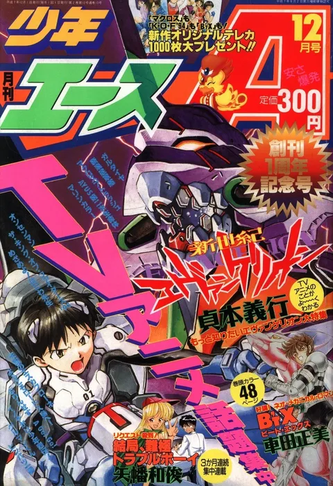 Couverture de Monthly Shōnen Ace 1995 12