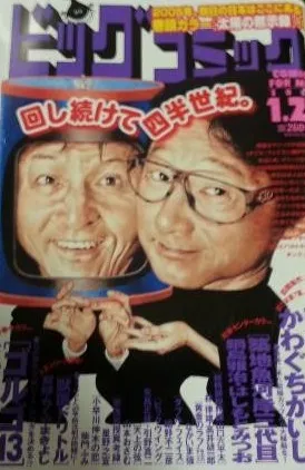 Cover of Big Comic 2005 2