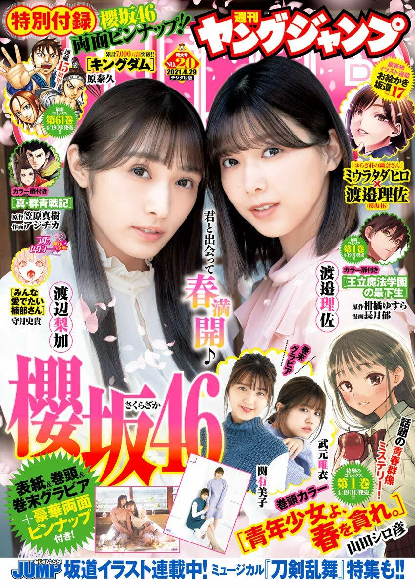 Cover von Weekly Young Jump 2021 20
