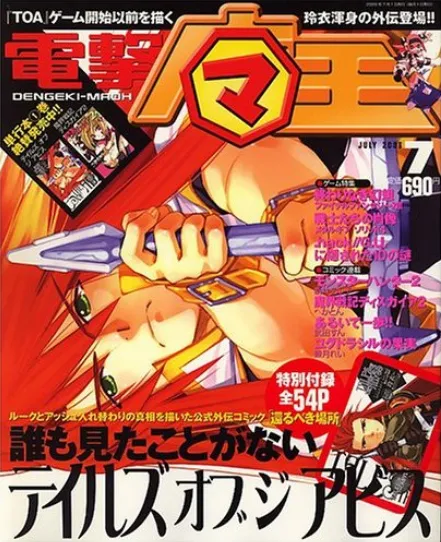 Cover of Dengeki Maoh 2006 7