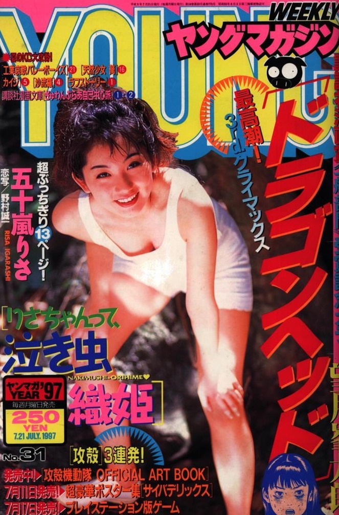 Cover of Weekly Young Magazine 1997 31