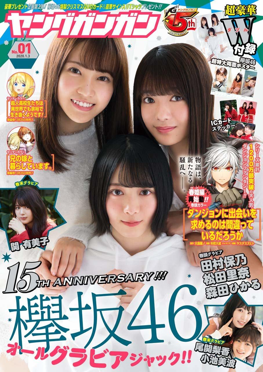 Portada de Young Gangan 2020 1