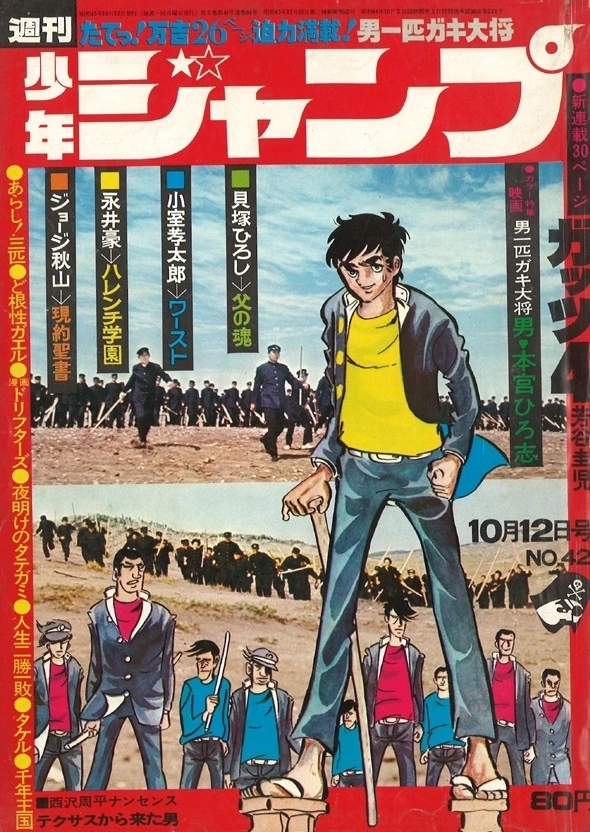 Portada de Weekly Shōnen Jump 1970 42